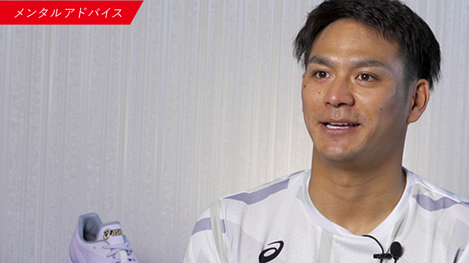 【RUN for X】スペシャルコンテンツ 田中広輔が中高生たちへ向けた「メンタルアドバイス」とは？