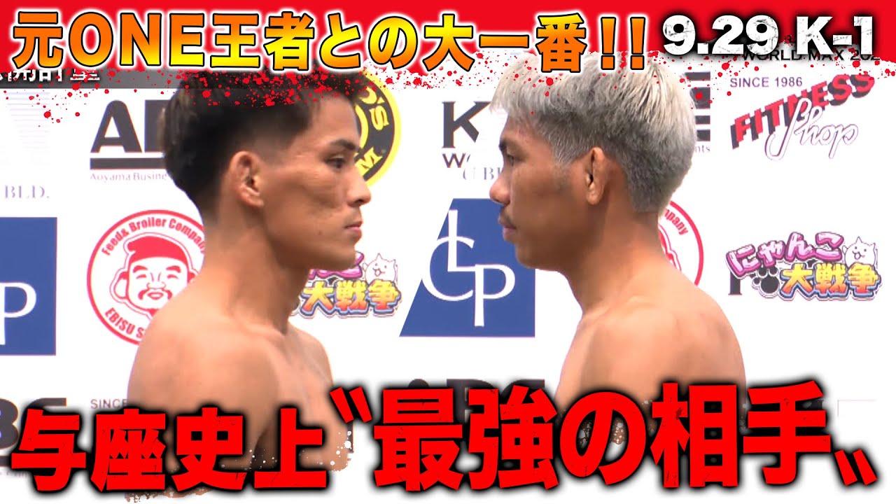 本当に来た！元ONE王者！与座優貴、向かい合った印象は「リーチが長い…」