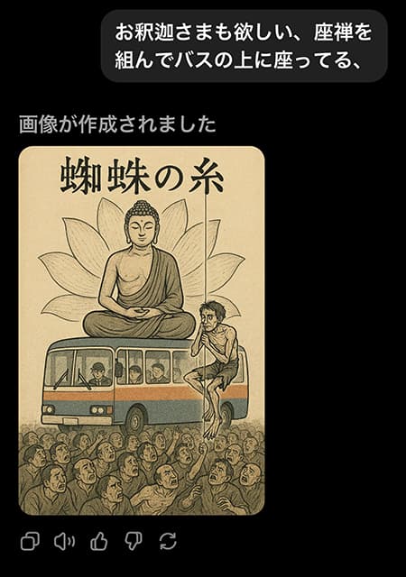 漫画家・村田らむ、微妙な指示の間違いから、とんでもない”シュール”な『蜘蛛の糸』のAI画像を生成してしまう