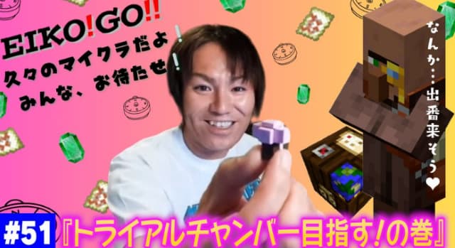 狩野英孝、新ダンジョンへGO！2カ月ぶりマイクラワールドを満喫