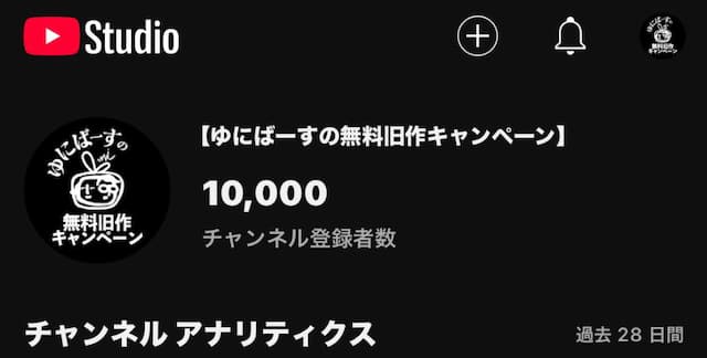 「流石にまあまあ嬉しいもんやな」ゆにばーす川瀬名人のyoutubeチャンネルが1万人突破