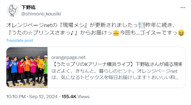 声優・下野紘が自身の連載で「うた☆プリ」現場メシを大公開！「今回も…ゴイスーですっ」