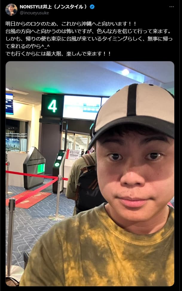 ノンスタ井上、Go To 沖縄！✈