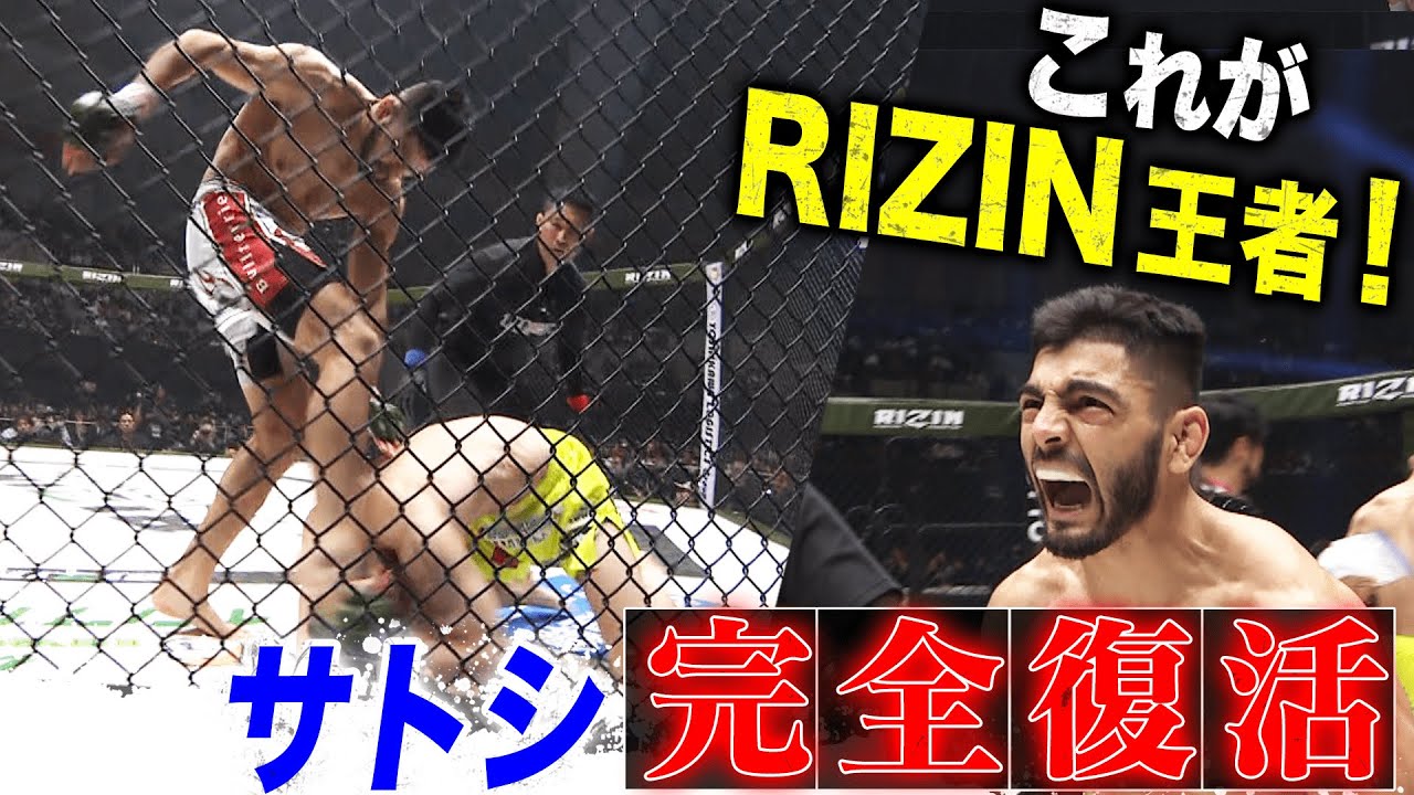 見よ！これがRIZINライト級王者、ホベルト・サトシ・ソウザ！