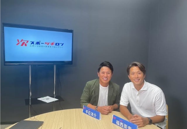 刺激的対談！平石洋介、元サッカー日本代表・福西崇史との共演に感激