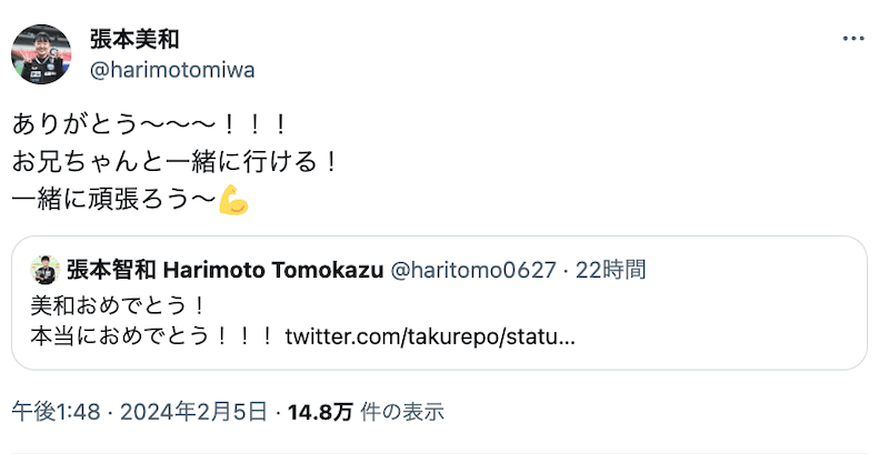 張本美和がパリ五輪・卓球女子3人目の代表に❗️✨兄・張本智和からも祝福の声届く🗣