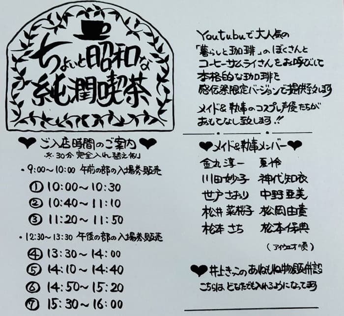井上喜久子がチャリティーイベント『感伝祭』を告知！