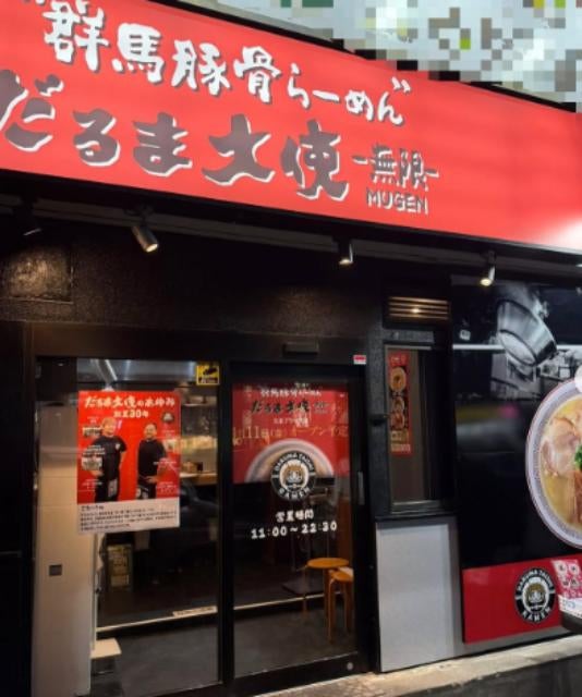 「名前のクセがwww」山口鉄也が語る、だるま大使〜無限〜の絶品ラーメン体験