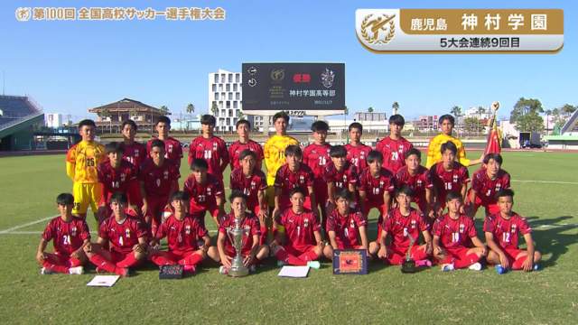 神村学園（鹿児島県／5年連続9回目）