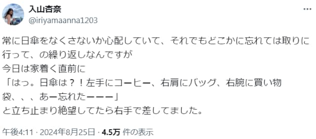 元AKB・入山杏奈が”あるある”！？忘れ物おっちょこちょいエピソードを投稿