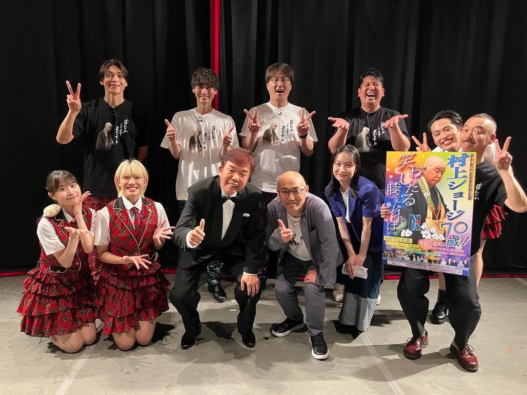 村上ショージ、古希イベント1日目を無事終え報告　「膝はまだ本調子じゃないけど、頑張ります」