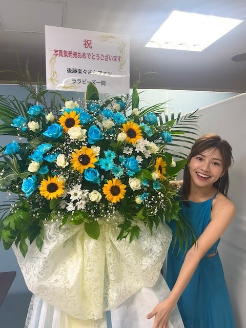 後藤楽々、写真集イベント終了に感謝「一生の思い出になりました」
