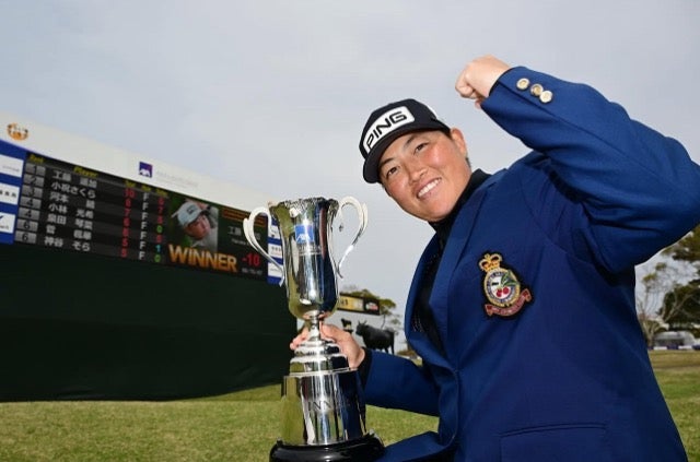 工藤遥加、プロ15年目で悲願の初優勝「嬉しいです！」　ファンから祝福の声続々