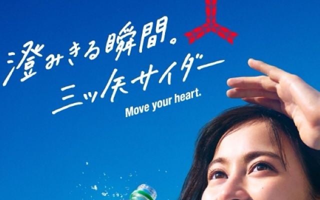 はじける笑顔がたまらない！生田絵梨花が三ツ矢サイダーの新CMキャラクターに決定