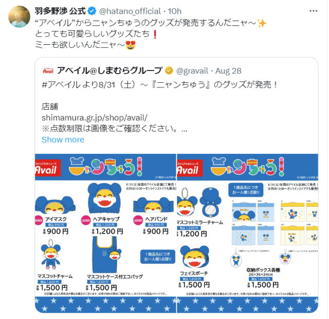 「ミーも欲しいんだニャ〜」声優・羽多野渉が“ニャンちゅう”グッズに反応