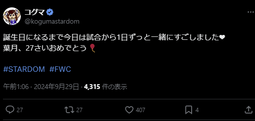 STARDOM【スターダム】コグマ、葉月の誕生日を祝福！絆深まるFWC