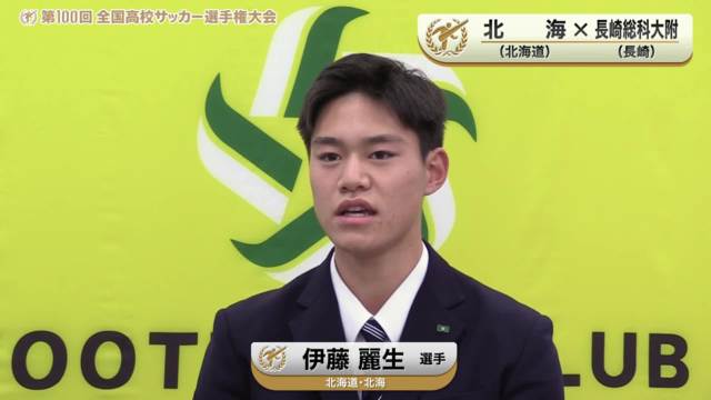 【北海vs長崎総科大附】対戦校インタビュー／Dブロック・1回戦