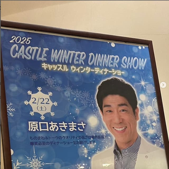 原口あきまさがディナーショーに出席。昨年で芸歴30年を迎えるもまさかのど忘れ？？