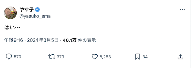 やす子「俺と結婚しましょう」に即返事 爆笑回答にファン注目