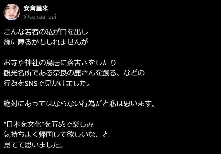 「こんな若者の私が口を出し 癇に障るかもしれませんが」人気モデルが物議を醸す観光客の動画に私見「勇気あるポスト」との声も