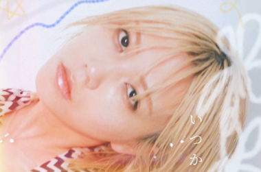 「この曲、めちゃくちゃいい」川後陽菜、新曲「いつかの卒業」リリースへ込めた想い