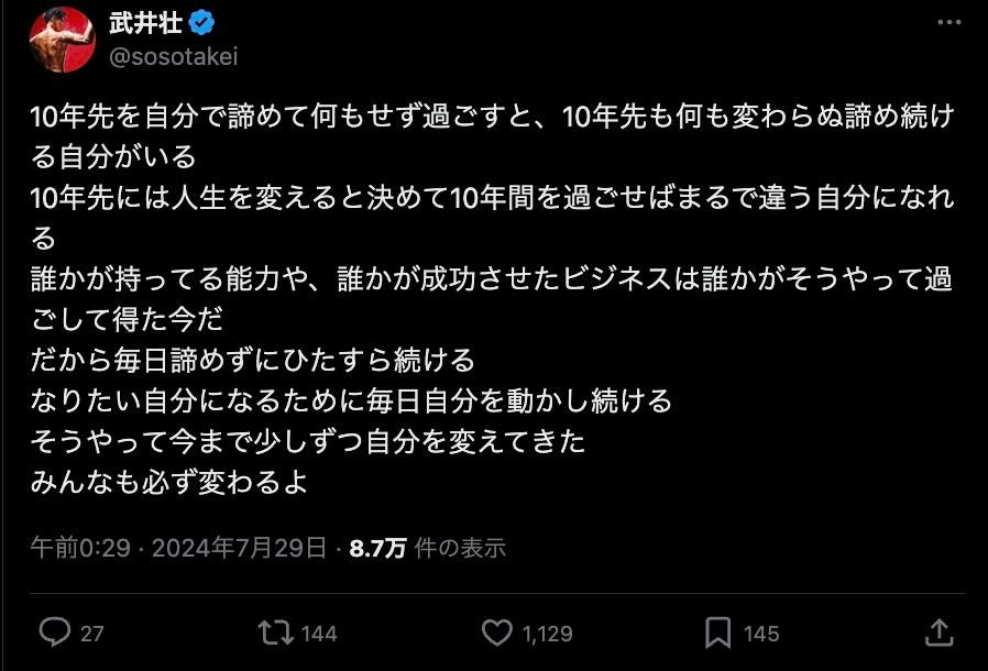 「心に響きます」「名言だな」武井壮のポストが話題に