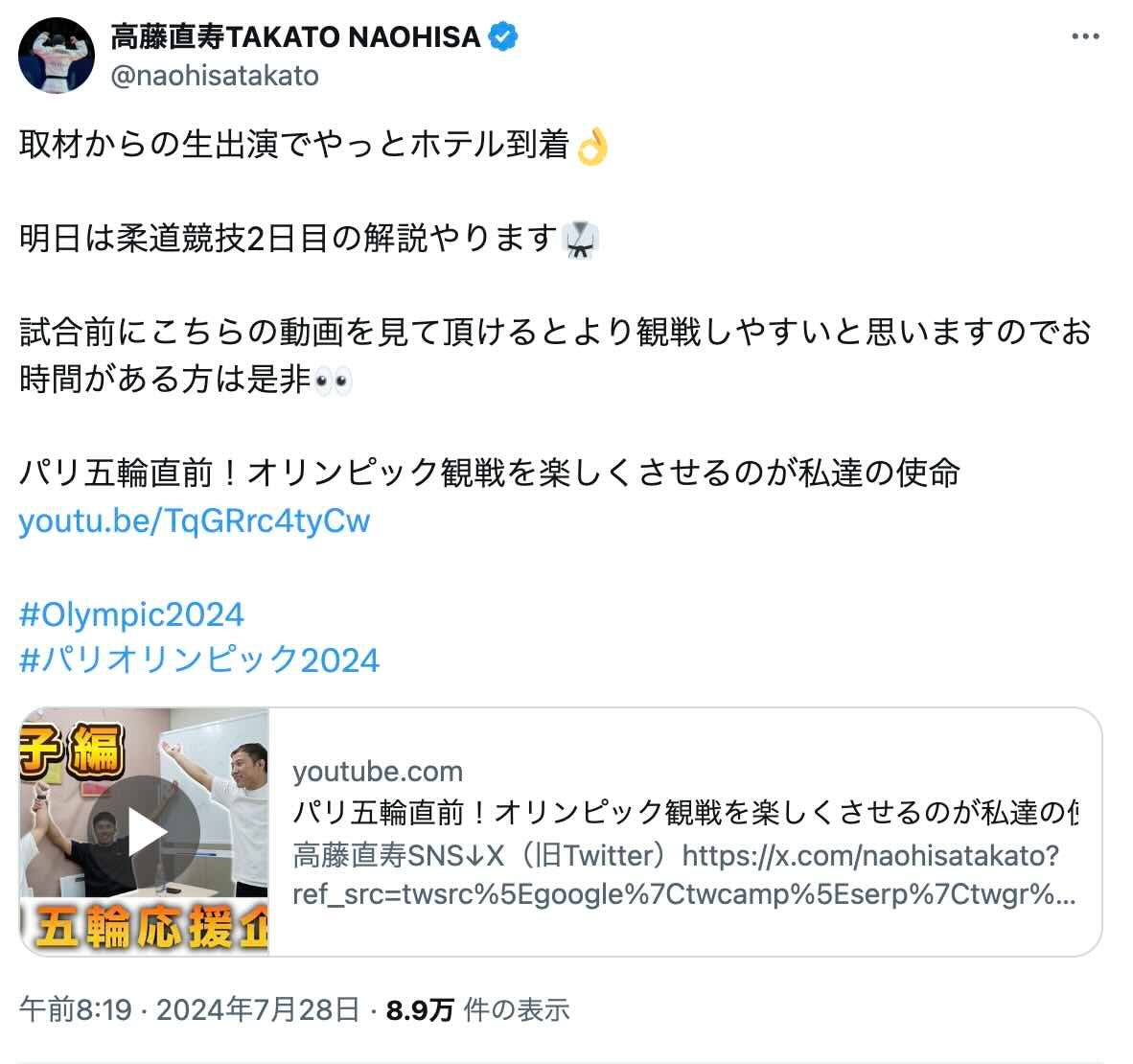 「オリンピック観戦を楽しくさせるのが私達の使命」高藤直寿が柔道競技の解説を実施！
