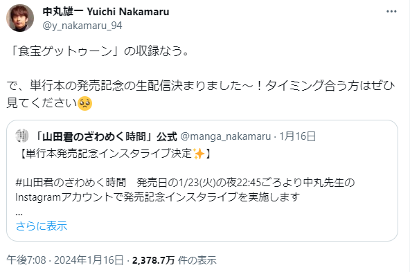 KAT-TUN中丸、結婚発表後のSNSが「通常運転すぎる」と話題に😲