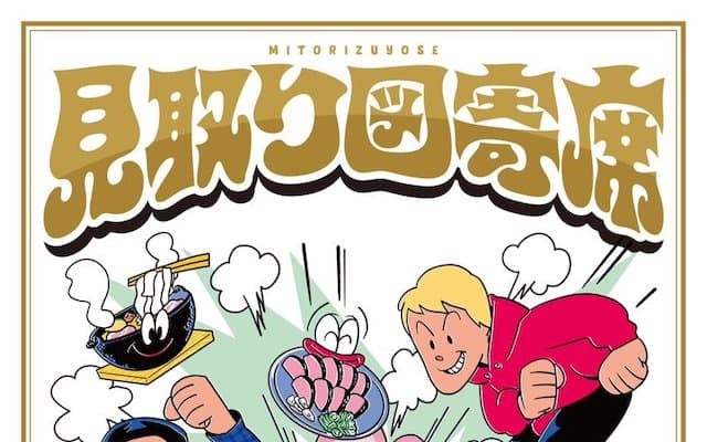 見取り図盛山　ツアーライブの告知をポスト