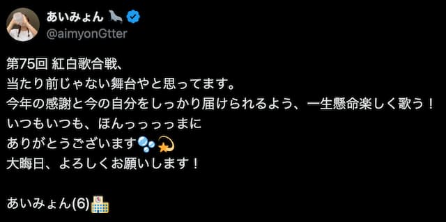 「当たり前じゃない舞台」あいみょん、第75回紅白歌合戦出場の意気込みを語る! | スポーツブル (スポブル)