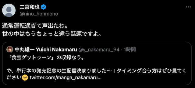 二宮和也、結婚発表で話題💖KAT-TUN中丸雄一のSNSに反応「通常運転過ぎて声出たわ。」