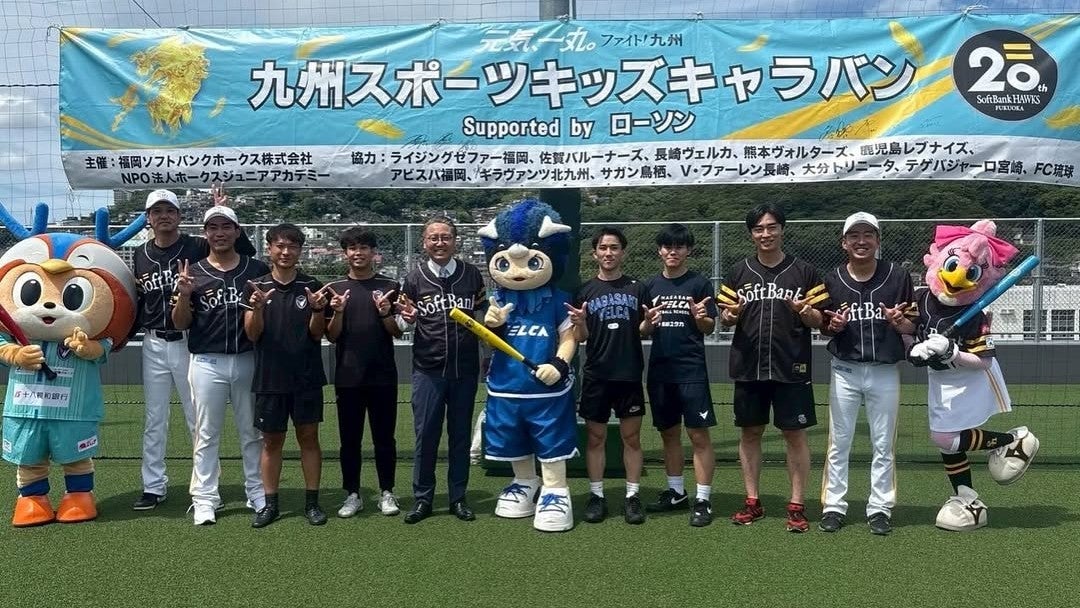 「現役レジェンドの"夏の約束"」福岡に響くスポーツ愛と感謝の言葉