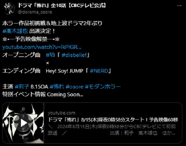 あの男性アイドルがホラー作品に初挑戦！