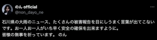 のん、大雨被害の石川県への思いを綴る「皆様の無事を祈っています。」