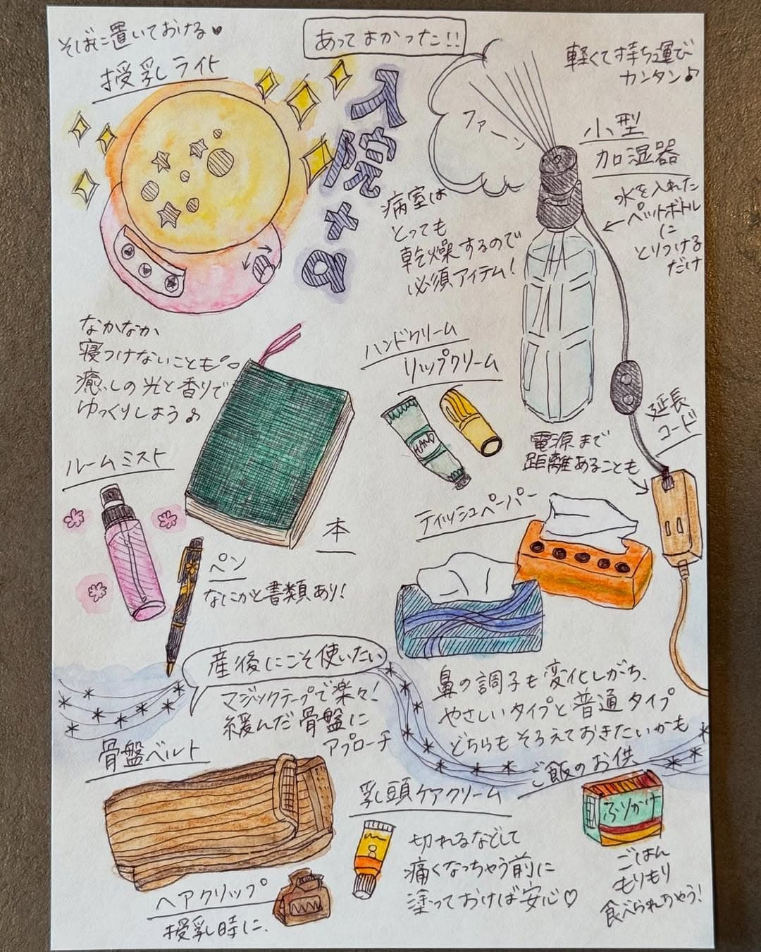 新井恵理那、出産で入院するママに向けて「あってよかったもの」を紹介！