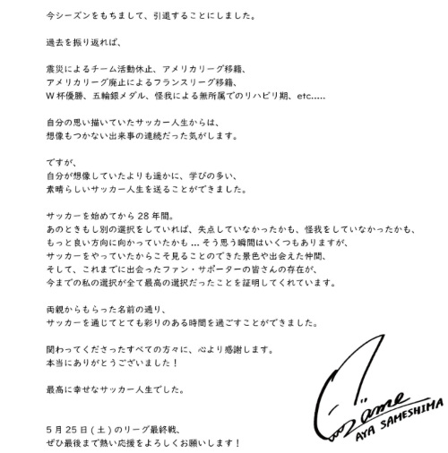 「最高のサッカー人生でした！」元なでしこの鮫島が現役引退を発表