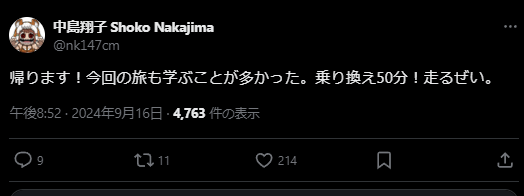 東京女子プロレス 中島翔子、帰国の途へ！50分の乗り換えに挑戦中