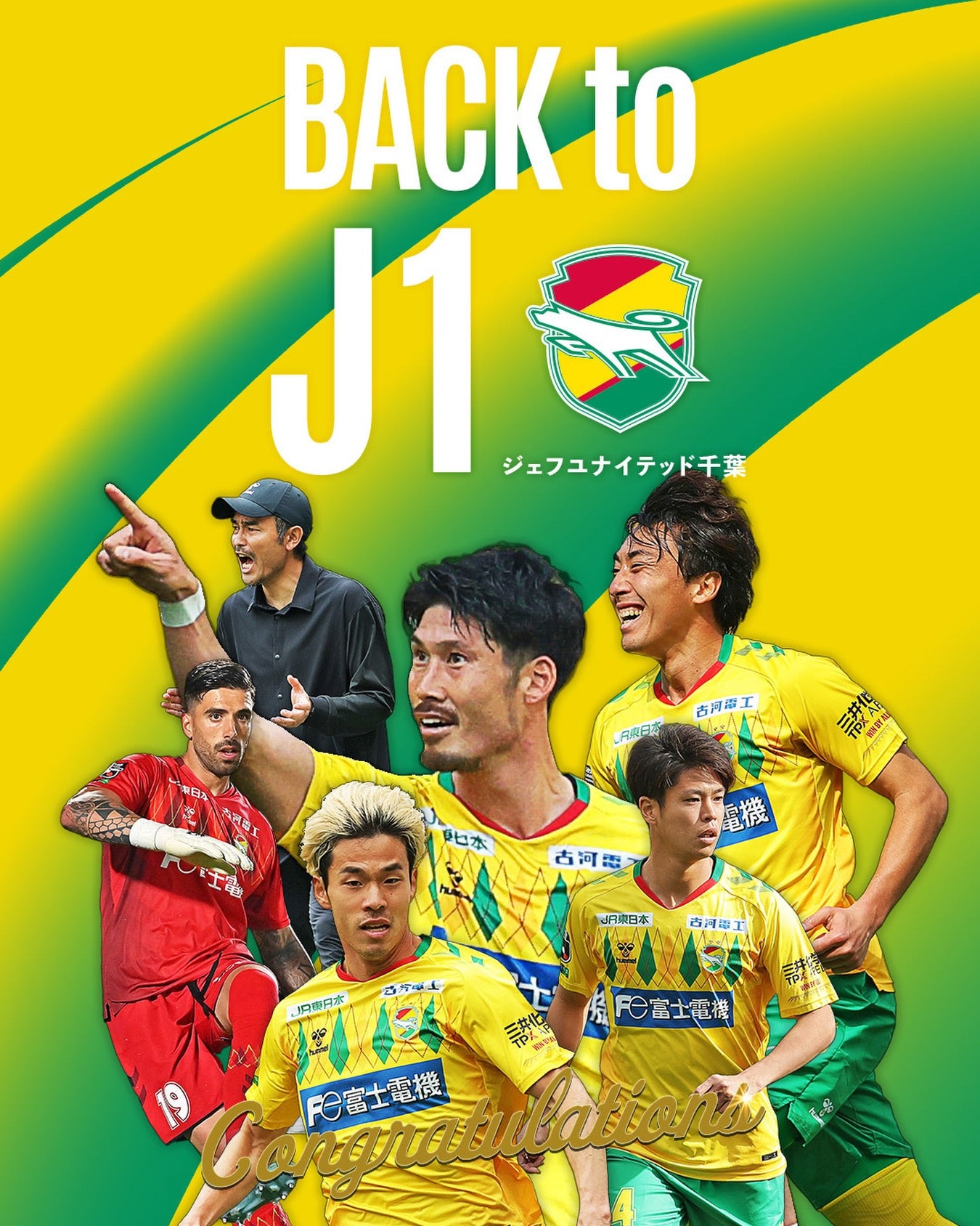 千葉が17年ぶりのJ1昇格　ファンは