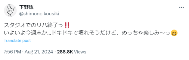 声優・下野紘「ドキドキで壊れそう」大人気作品の楽曲を用いたツイートでファンに語りかける