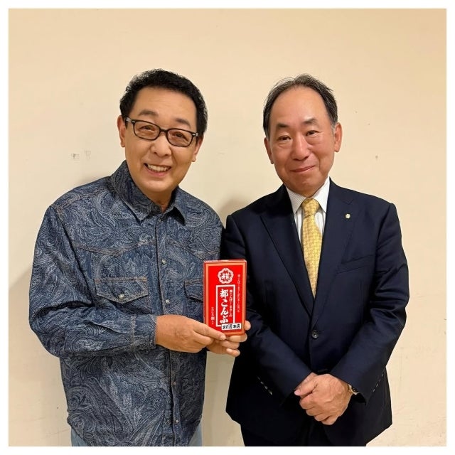 さだまさし×都こんぶ社長の奇跡の共演、“雅こんぶ”がつなぐ感動のツーショット