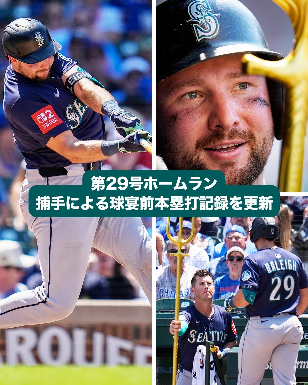 マリナーズのカル・ローリー、両リーグ本塁打数トップを独走！「さすがビッグダンパー」