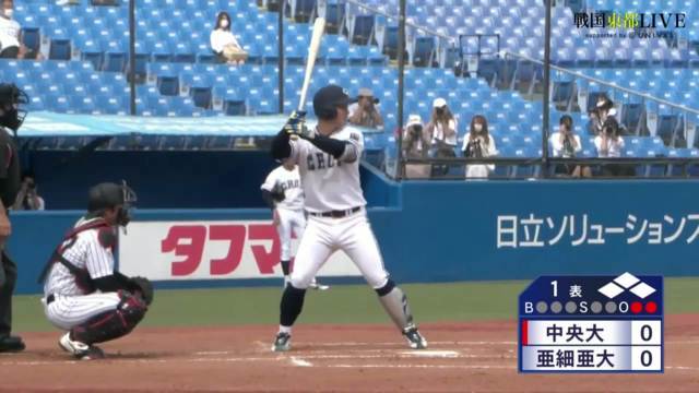 中央大学 vs 亜細亜大学（1回戦）東都大学野球（秋季1部）【ハイライト】
