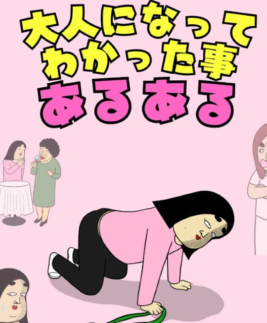 世の中は絶望だらけ？BUSONが描く「大人になってわかった事あるある」が話題に！