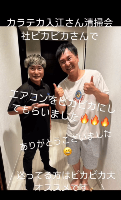 かまいたち山内が「エアコンピカピカ」にしてもらった元芸人とは⁉