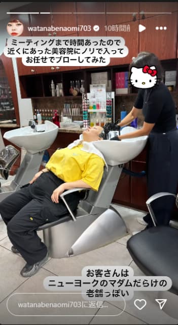 渡辺直美、ニューヨークで老舗の美容院に入った結果