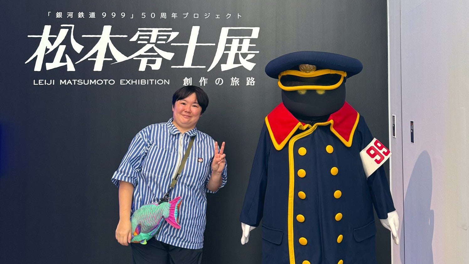 やす子、親友と訪れた松本零士展に感動「メカの描き込みに痺れました」