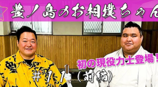 豊ノ島、YouTubeで高安関と対談！「横綱を漢字で表すと？」