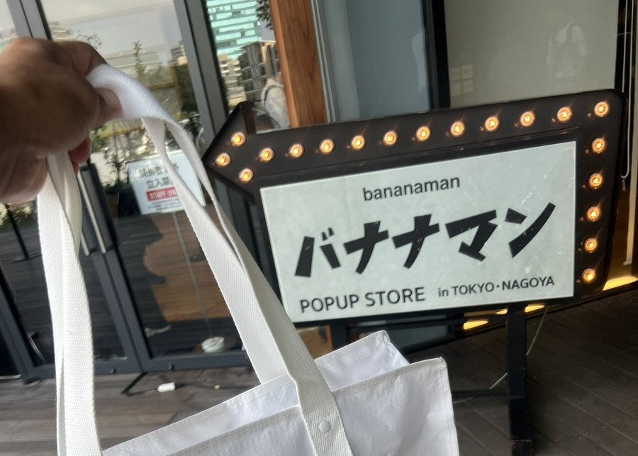 所英男がバナナマンのポップアップストアを訪問　息子とお揃いのキャップに大満足