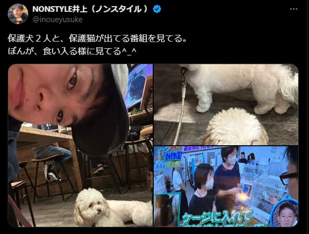 NONSTYLE井上が愛犬と一緒に動物番組をチェック！