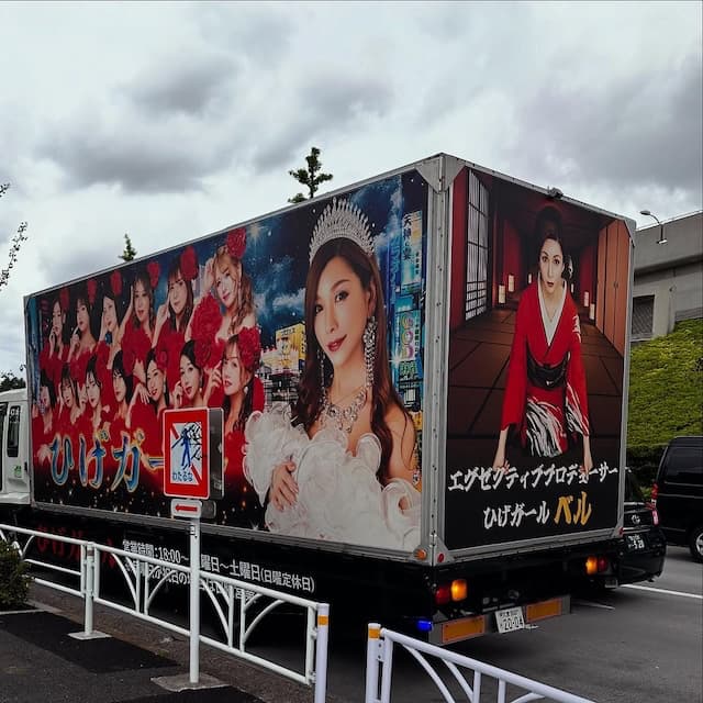 「幸せのひげガールトラック見ましたー！」有吉弘行の公開した写真にファンからコメント続々